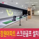 무학스크린골프 네이버블로그