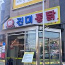 수원 통닭거리 맛집 진미통닭 실망한 내돈내산 후기