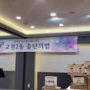 교현2동주민자치센터 이미지