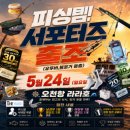 [26.5/24]생미끼 낚시도 어렵다는걸 알려준 26년 피싱템 서포터즈 출조 후기