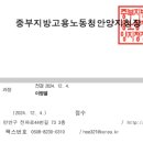 중부지방고용노동청 안양지청 | 대비 근로자 한랭질환 예방을 위한 안전관리 당부 및 자율점검 실시 요청(중부지방고용노동청 안양지청)