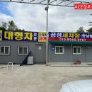 공성세차장 이미지