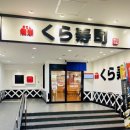 스시쿠라