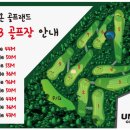 유니온골프랜드 이미지