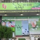 친친아로마