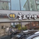 굴로장생 이미지