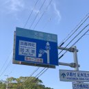 만화 물에 빠진 나이프 다섯번 본 후기 (ft. 와카야마현 여행)