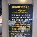 자이언트당구클럽 이미지