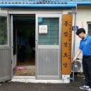 동점 경로당 이미지