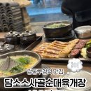담소소사골순대 호계1호점 | [서울 강동구청] 강동구청역 맛집 담소소사골순대육개장 성내1호점