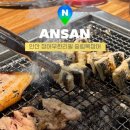 안산고기.장어 | 안산 고잔동 장어 무한리필 맛집 송림복장어 초복 추천 맛집