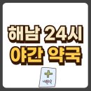해남약국 이미지