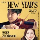 이천문화재단 신년음악회 | 2026 이천문화재단 신년음악회