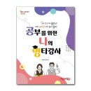 숭인중학교 | [특강후기] 서울 숭인중학교 예비 고등학생 공부법 특강 [동대문구 학교로 찾아가는 학습법 특강] 학생...