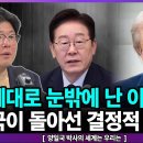 제대로 눈밖에 난 이재명...미국이 돌아선 결정적 순간들!-양일국 박사의 세계는 우리는 [이것이 뉴스다] 펜앤마이크TV﻿ 이미지