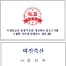 미진축산 이미지