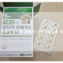 식물성 알티지 오메가3 추천 순도90% 삼진제약 온 가족 건강관리템 후기