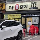 창동 | [창동] 신선한 쌈야채를 맛볼 수 있는 창동 삼겹살 맛집 창동꿀돼지 후기
