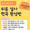 [11.24금(6주)] 리짱&샤샤 ★ 쉬운 살사 한곡 완성반 / 홍턴 이미지