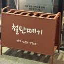 울산 북구 송정동 매콤한 낙지요리 전문점 철판떼기 방문 후기