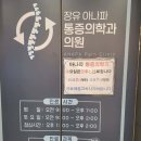 장유아나파마취통증의학과의원 티스토리