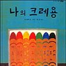 크레용 이미지