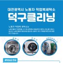 대덕세탁소 이미지
