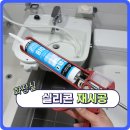 동부주유소 화장실(sk) | 종암동 SK뷰 아파트 화장실 실리콘 재시공 후기｜곰팡이 제거로 더 위생적으로