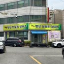 평창도토리칼국수 | 목포 교육지원청 인근 '평창 도토리 칼국수' 솔직 후기
