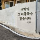 창녕 예술인의 밤 | 경남 창녕 우포 맛집 우포에 버들국수 l 우포 곤충나라 근처에서 점심식사 후기