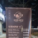 육연식당 이미지