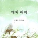 해피 - 동래구 금강공원로 28 | 해피