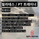 스포짐 판교점 오전트레이너 구인합니다. 이미지