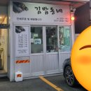 김밥동네 - 울주군 웃방천1길 20 | 김밥동네