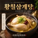 2026년 7월 17일 금요일 삼계탕 먹자모임 이미지