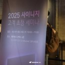 (주)핫독 | 2025 월드IT쇼 &amp; LG사이니지 세미나 후기(+총평) ㅣ 경계를 허무는 기술, 새로운 경험의 장