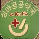 일번약국 티스토리