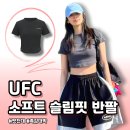O.W.소프트 웨어 | 에슬레져룩 여자 코디 BEST 3, UFC 소프트 슬림핏 반팔 티셔츠