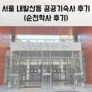 순천시 농산물도매시장(도매시장 관리소 앞) 화장실 | 서울 내발산동 공공기숙사 순천학사에 들어왔어요 ! (자세한 후기)
