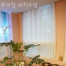 요가람 - 서대문구 독립문로 67 | 요가람