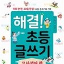 초등 글쓰기 이미지