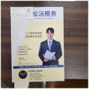 송원세무회계