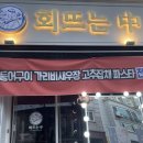 회뜨는중 이미지