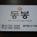 8월 11일(화) 늦은 7시30분 동봉2호범어점 양곱창(목살) 마감함~~ !! 이미지