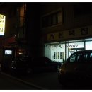 장원복집 이미지