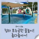 학마을공원 바닥분수 | [청라호수공원] 물놀이터 &amp; 바닥분수 이용후기