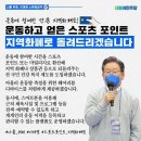 [이재명은 합니다_ 소확행 공약 57]운동한 만큼 쌓은 스포츠 포인트 지역화폐로 돌려드리겠습니다! 이미지