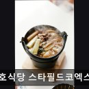 5994 | 서울 강남맛집 추천 호호식당 스타필드코엑스 신선한 재료로 만든 일본 가정식