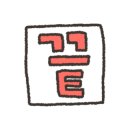 거목종합산업 네이버블로그