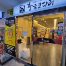 황금코다리진해자은점 이미지